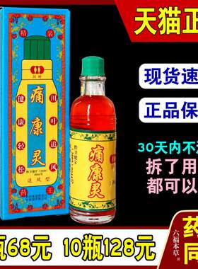 痛康灵擦剂【天猫正品】贵州川叶痛康灵液追风型透骨疼康灵
