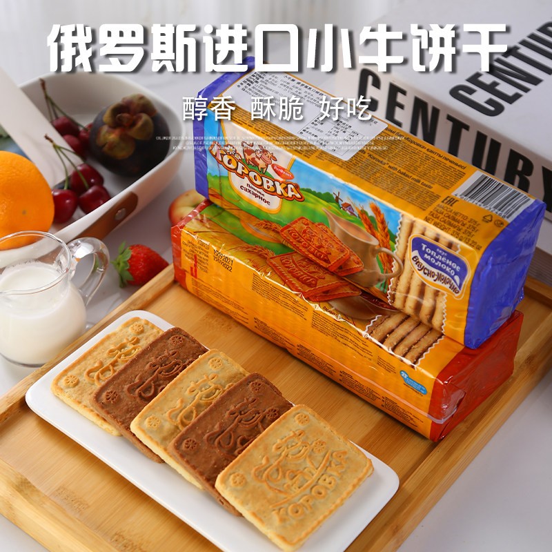 俄罗斯进口大奶牛巧克力小牛可可炼乳牛奶味老式饼干 干网红休闲