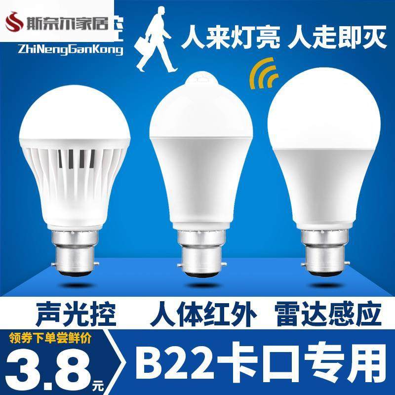 灯泡卡口过道感应灯光声控雷达人体红外灯B22卡口灯头灯座专用LE图片