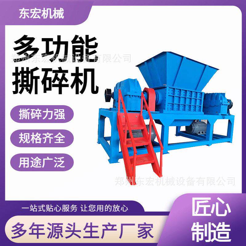 工业边角料多功能撕碎机 注塑废料机头料破碎撕碎一体机 东宏机械