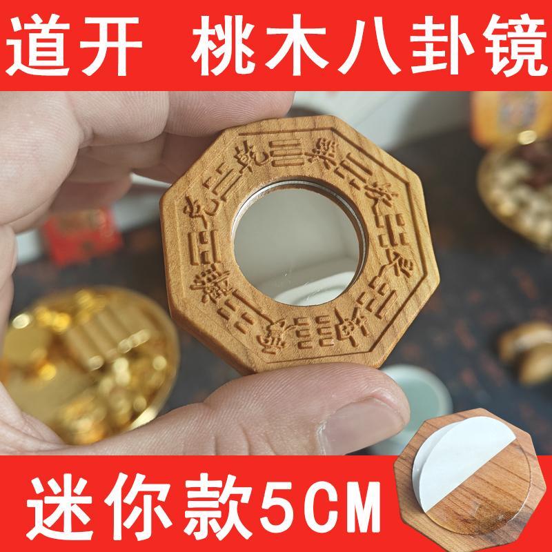 八卦镜凸镜门窗化解天斩小号凹镜平面镜桃木挂件可携式九宫八卦镜