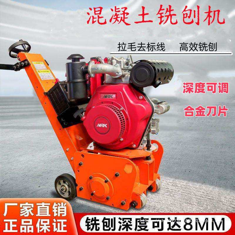 手推式铣刨机混凝土水泥土地面液压凿毛刨地机电动汽油拉毛抛凿机