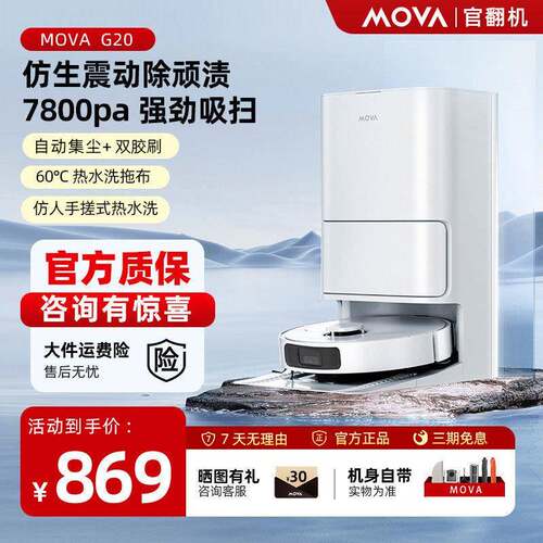 MOVA扫地机器人G20扫地拖地All自动清洗高速强扫劲吸官翻机