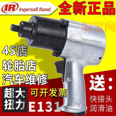 适用Ingersoll Rand美国IR英格索兰E131气动扳手小气动扳手大扭力