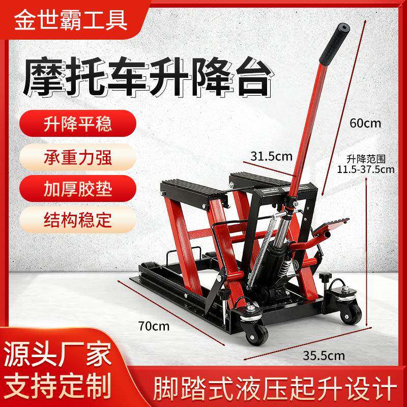 汽车机车支架升降机摩托车举升机修理台双剪式液压摩托车升降台