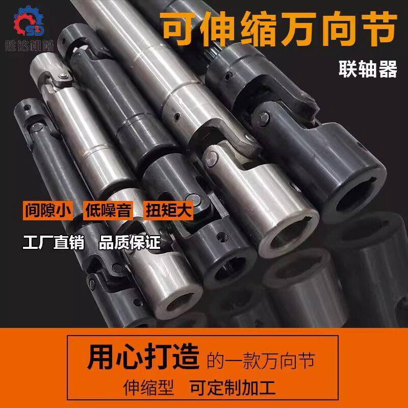 精密可伸缩万向节联轴器十字轴滑动接头六角花键套传动轴连接器