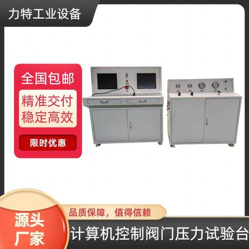 计算机控制阀门水压试验台阀门耐压强度密封性测试管道承压实验