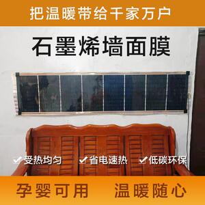 石墨烯高温膜墙暖壁挂式暖气片电热膜特高温白色墙面膜散热器取暖