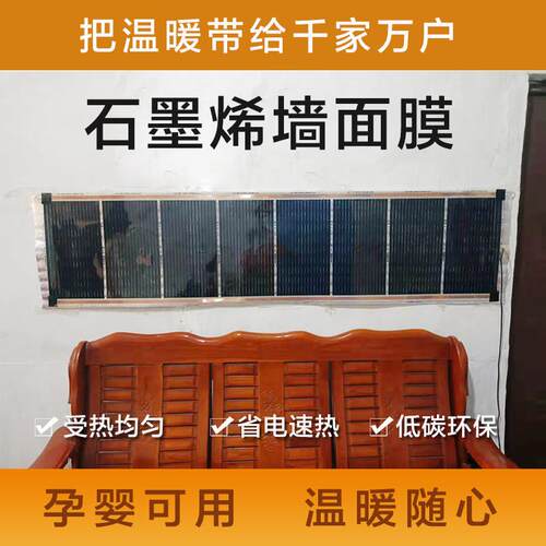 石墨烯高温膜墙暖壁挂式暖气片电热膜特高温白色墙面膜散热器取暖