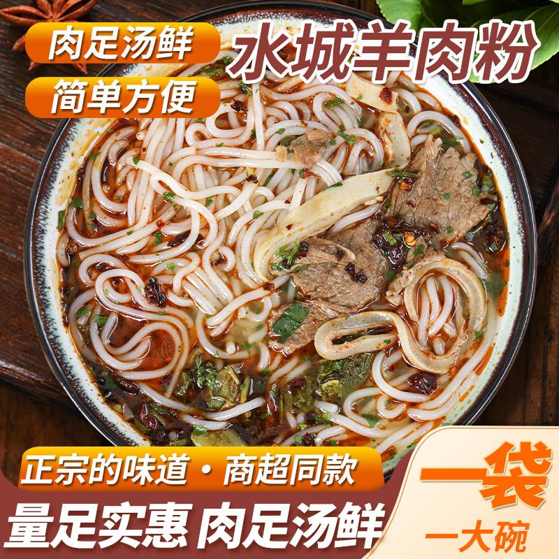 贵州水城羊肉粉正宗六盘水特产418g×3 方便速食米粉丝花溪牛肉粉