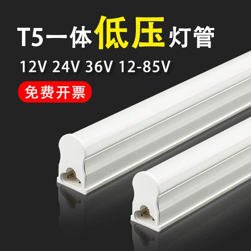 骏亿 低压灯管t5一体直流24V交流36伏1.2米机柜工作台照明长条灯
