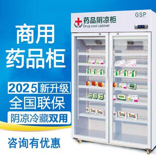 药品阴凉柜三门风冷双门药品展示柜药店药房冷藏柜冰箱药品冷藏柜