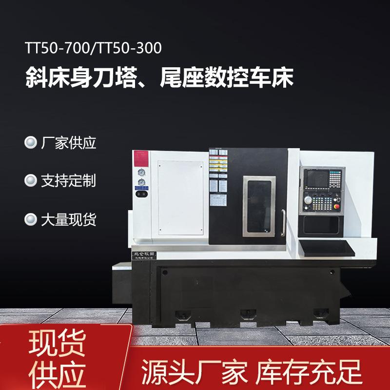 智能操控数控机床杂零部件加工TT50大功率斜床身刀塔尾座数控车床