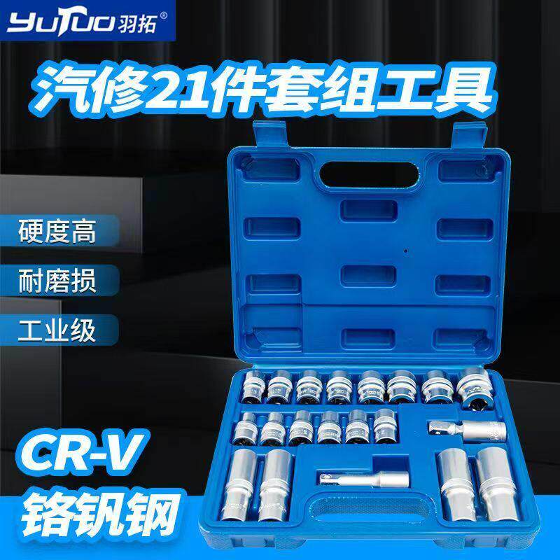 羽拓 哑光大飞套头 加长套装套管汽修机修理工具套头棘轮扳手套筒