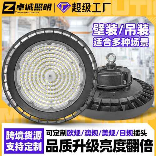 跨境ufo工矿灯 工厂库房灯车间天棚灯羽毛球馆超市吊灯led工矿灯