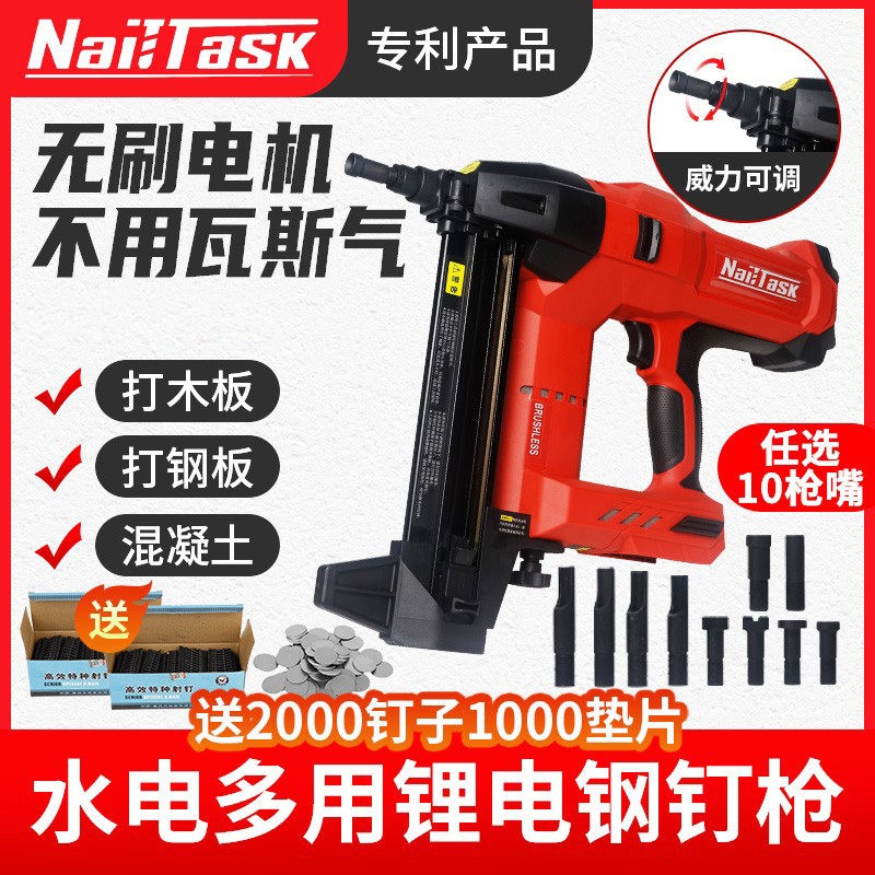 NAILTASK钉匠锂电钢钉枪钉枪塑排射钉枪专用水电门窗瓦斯射钉器