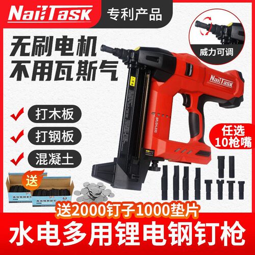 NAILTASK钉匠锂电钢钉枪钉枪塑排射钉枪专用水电门窗瓦斯射钉器