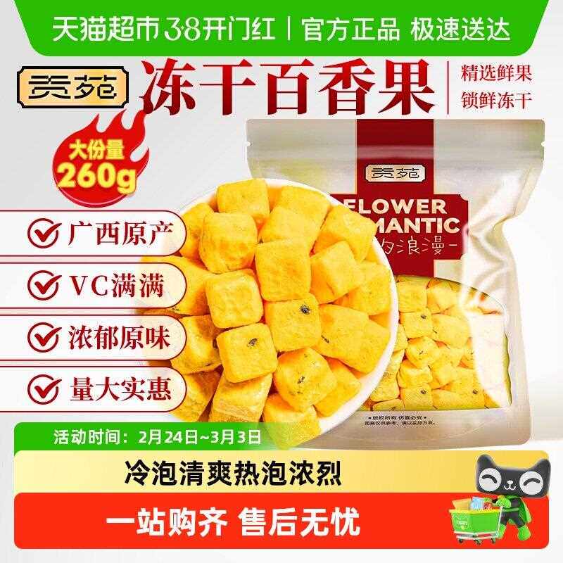 新疆包邮贡苑茶叶夏日水果茶冻干百香果青金桔可搭蜂蜜冻干柠檬片