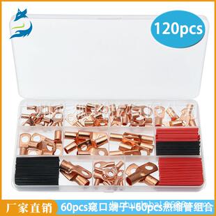 SC窥口铜端子组合60pcs窥口端子60pcs热缩管 120pcs盒装