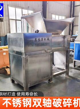 不锈钢双轴破碎机多功能冻牛油脂撕碎机养殖场用无害化处理机
