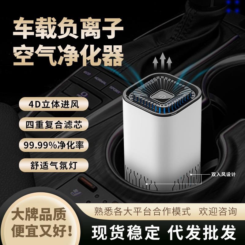 小型车载负离子空气净化器汽车室内除异味除甲醛杀菌净化器去烟味