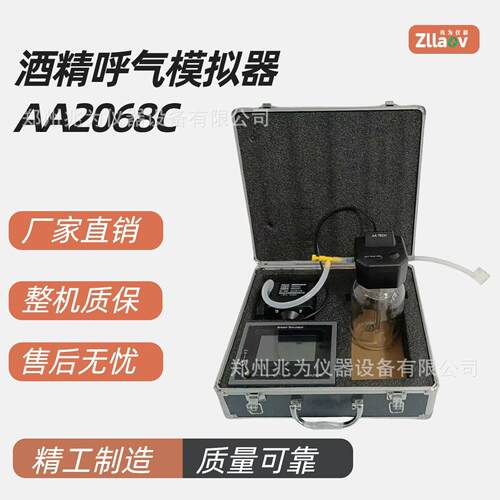 AA2068C智能酒精呼吸模拟器模拟人体呼吸校准酒精检测仪器
