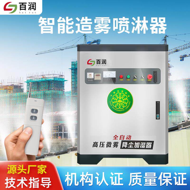 工地围挡喷淋系统厂房车间除尘喷雾设备加湿降温养殖场大棚造雾森