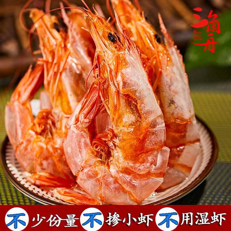 宁波舟山烤虾干 干即食零食海鲜大号特大对虾干 干孕妇零食500g干