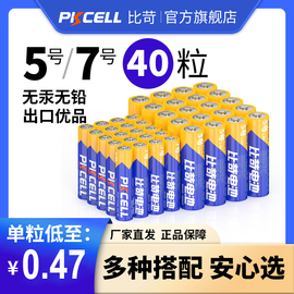 比苛5号7号高性能电池碳性1.5V五号七号碱性干电池无汞环保遥控器鼠标键盘闹钟玩具电子秤电动牙刷R6/R03/AAA