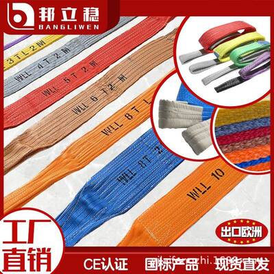 直销吊装带吊装索具起重吊装带扁平环形两头扣白色吊装带
