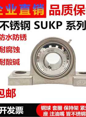 不锈钢带紧定套立式座外球面轴承 SUKP205 UKP206 P207 P208 P209