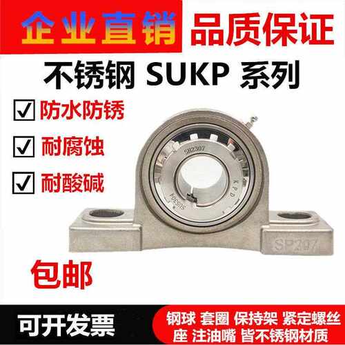 不锈钢带紧定套立式座外球面轴承 SUKP205 UKP206 P207 P208 P209