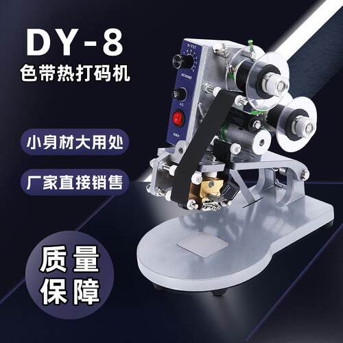 手压式色带打码机配消毒餐具枕式颗粒包装小型便捷DY-8色带打码机
