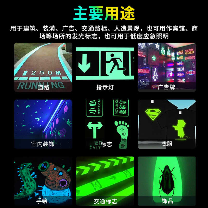 卧龙岗牌蓄光发光漆装潢广告夜光漆批发厂家直售黄绿蓝绿艺术涂料