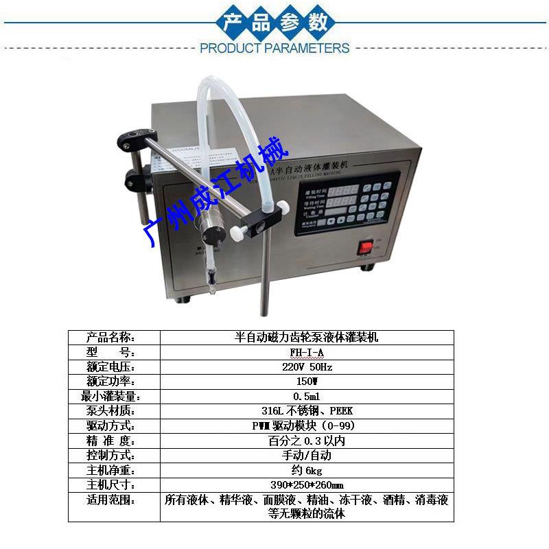 精油磁装机面罐膜液精华液CZO香薰定灌量装机液体水剂单头灌装机