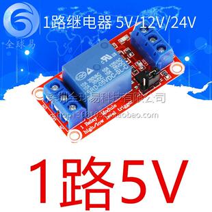 红版1路继电器模块带光耦隔离支持高低电平触发扩展板5V9V12V24V