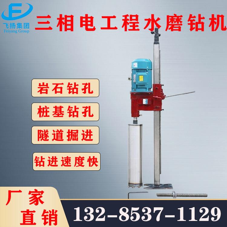 三相电工程水磨钻机大功率型 路面混凝土取芯打桩基孔岩石钻孔机