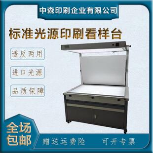 印刷看样台标准光源检验台看版D50透返上下两用对色灯箱D65光源灯