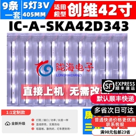 适用定制创维42e360e灯条ic-a-ska42d3435灯款屏，lc420duj-sge1铝