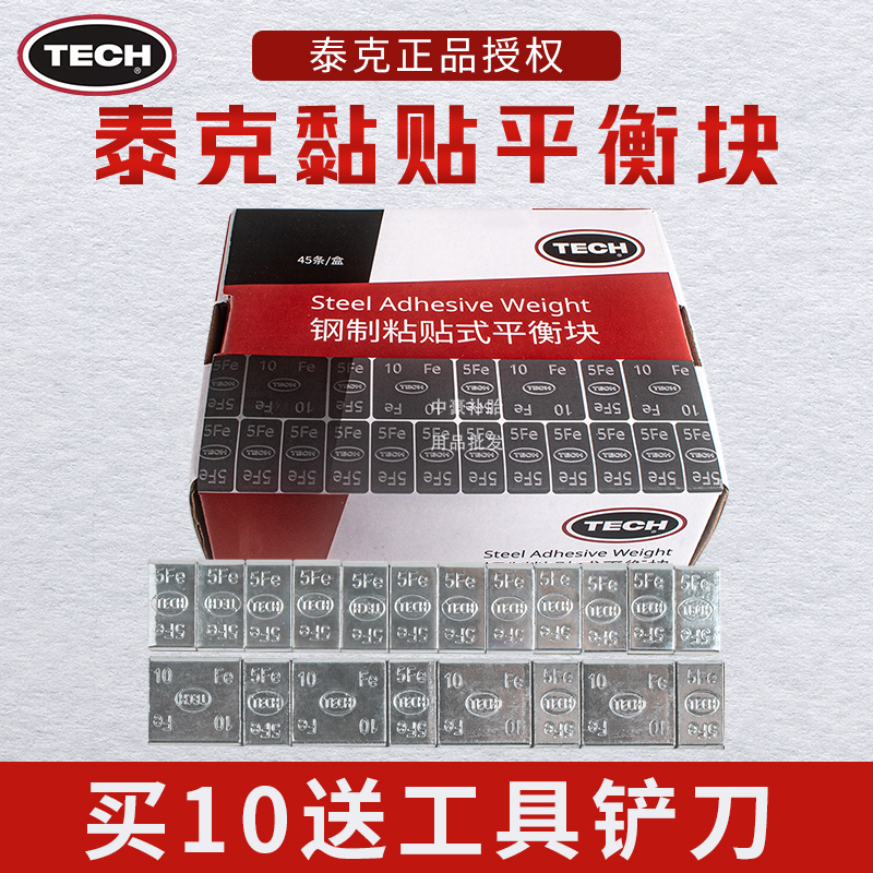 泰克小车轮毂黏贴平衡块粘块钢质轮胎动平衡块贴块精准配重块