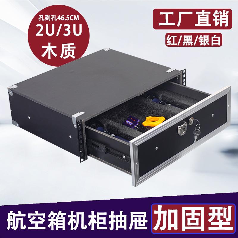 带锁19寸2U抽屉适合ABS航空箱话筒机柜3U实木麦克风接收器工程箱