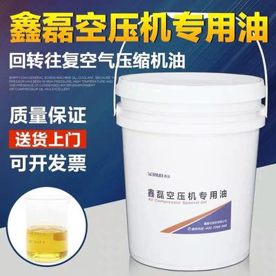 鑫磊空压机油XINLEI回转往复空气压缩机油螺杆空压机油冷却液润滑