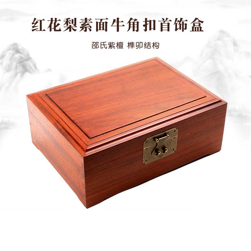 实木红花梨原木无漆大号燕尾榫首饰盒户口本证件收纳箱多用饰品盒