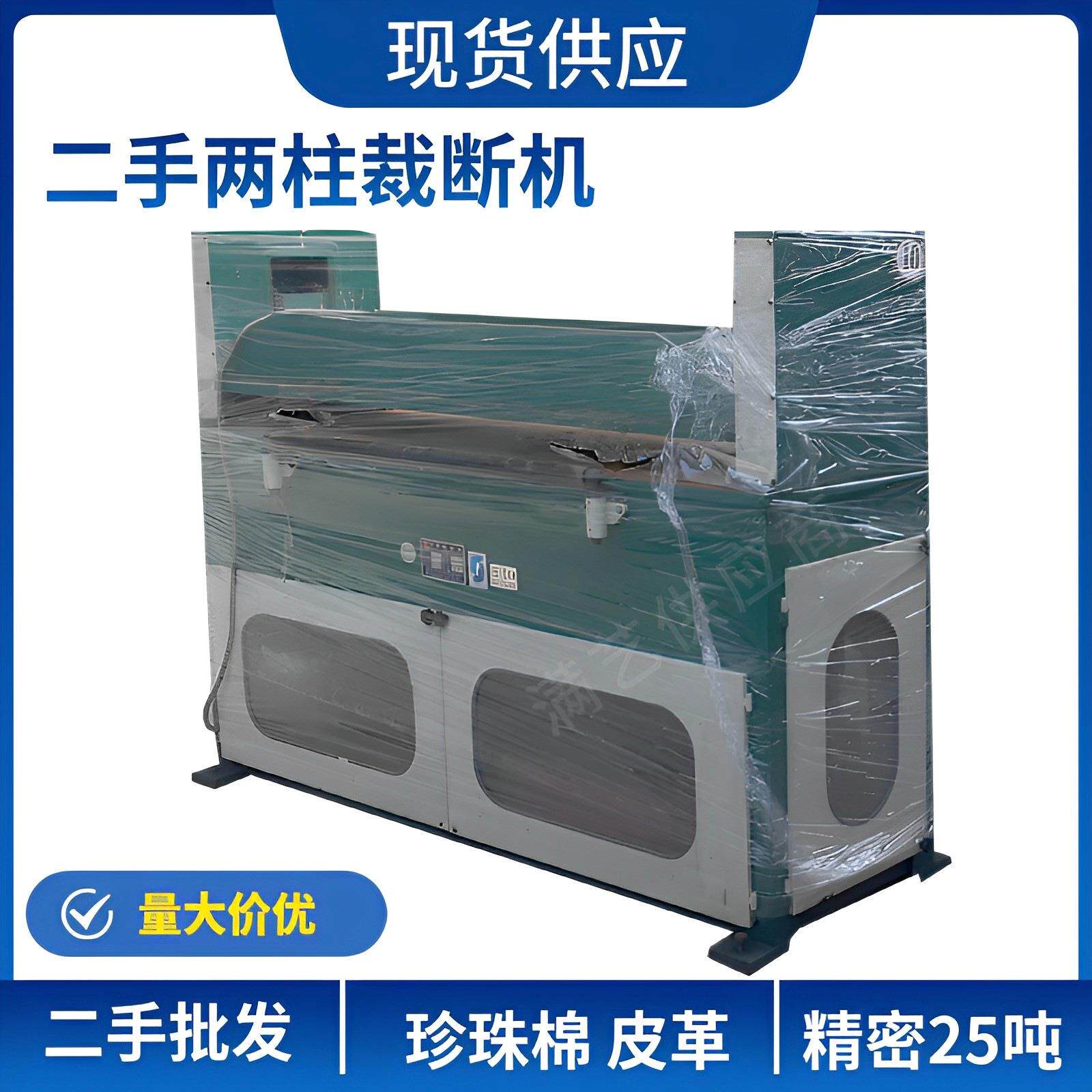 二手原装颖晖牌两柱25吨裁断机 汽车隔音棉鞋材皮具下料