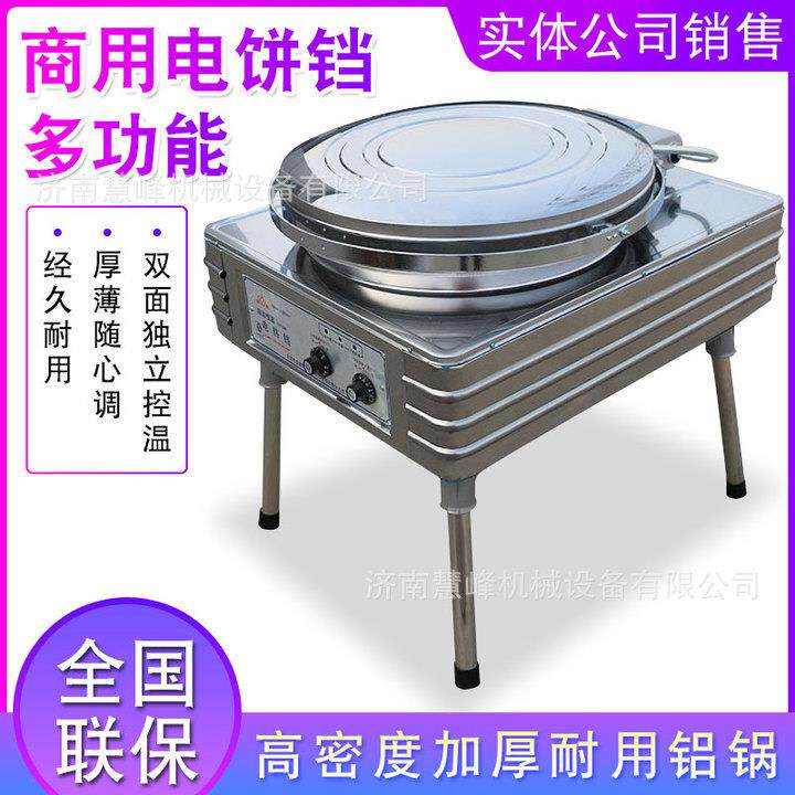 YXD45-H双温控电饼铛电热铛商用加热烙饼锅电饼档千层饼包邮