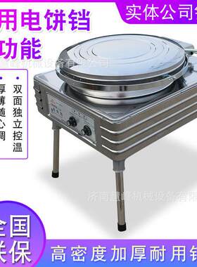 YXD45-H双温控电饼铛电热铛商用加热烙饼锅电饼档千层饼包邮