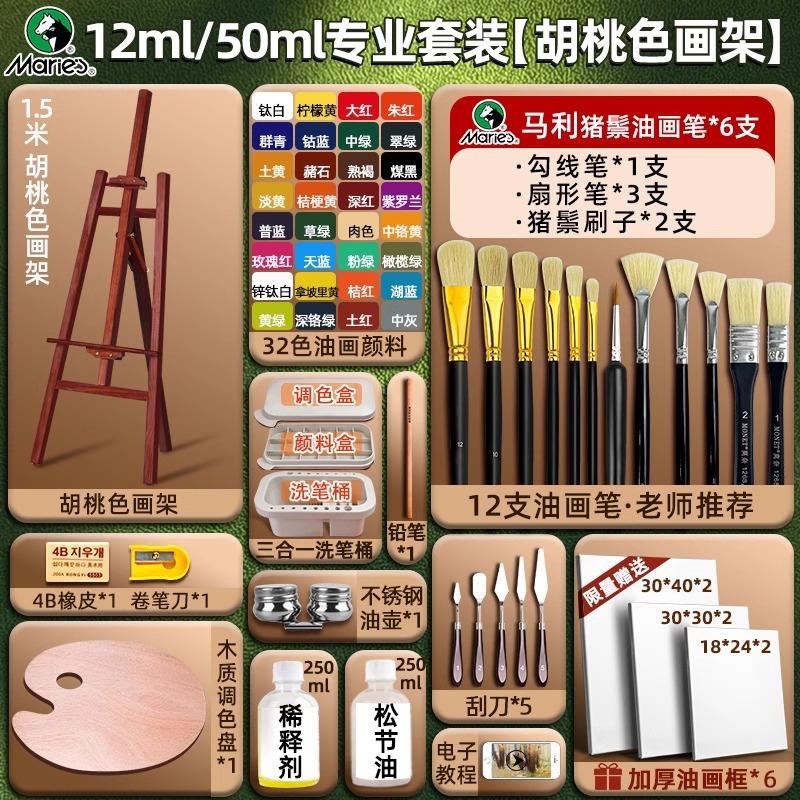马利油画颜料24色工具套装美术生油画专用材料初学者油彩绘画全套