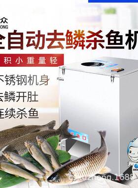 旭众杀鱼机商用全自动开肚杀鱼去鱼鳞机鲫鱼鲈鱼小型杀鱼机工厂价