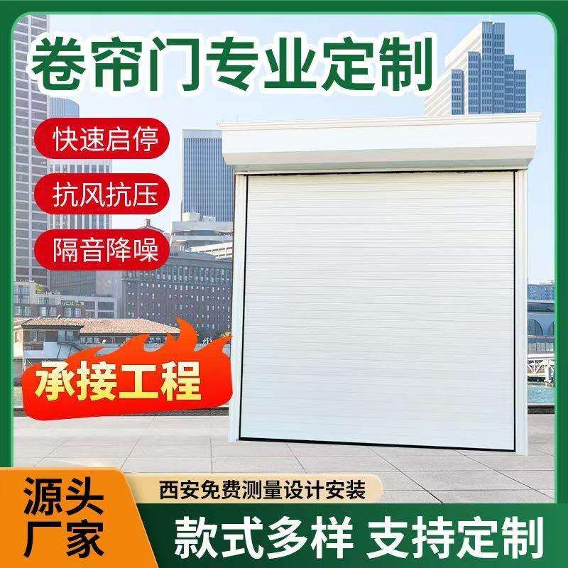 西安电动卷帘门伸缩门快速卷帘提升门水晶卷帘车库门防火门厂家