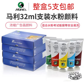 马利牌水粉颜料85浓缩广告画颜料单，支32ml管装单只学生水粉颜料艺考单色马利水粉广告画颜料高考绘画水粉颜料